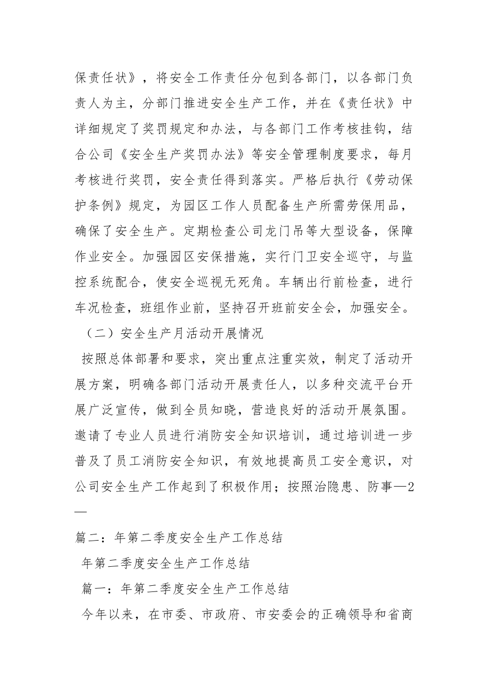 2021安全生产工作总结5篇工作总结.docx_第2页