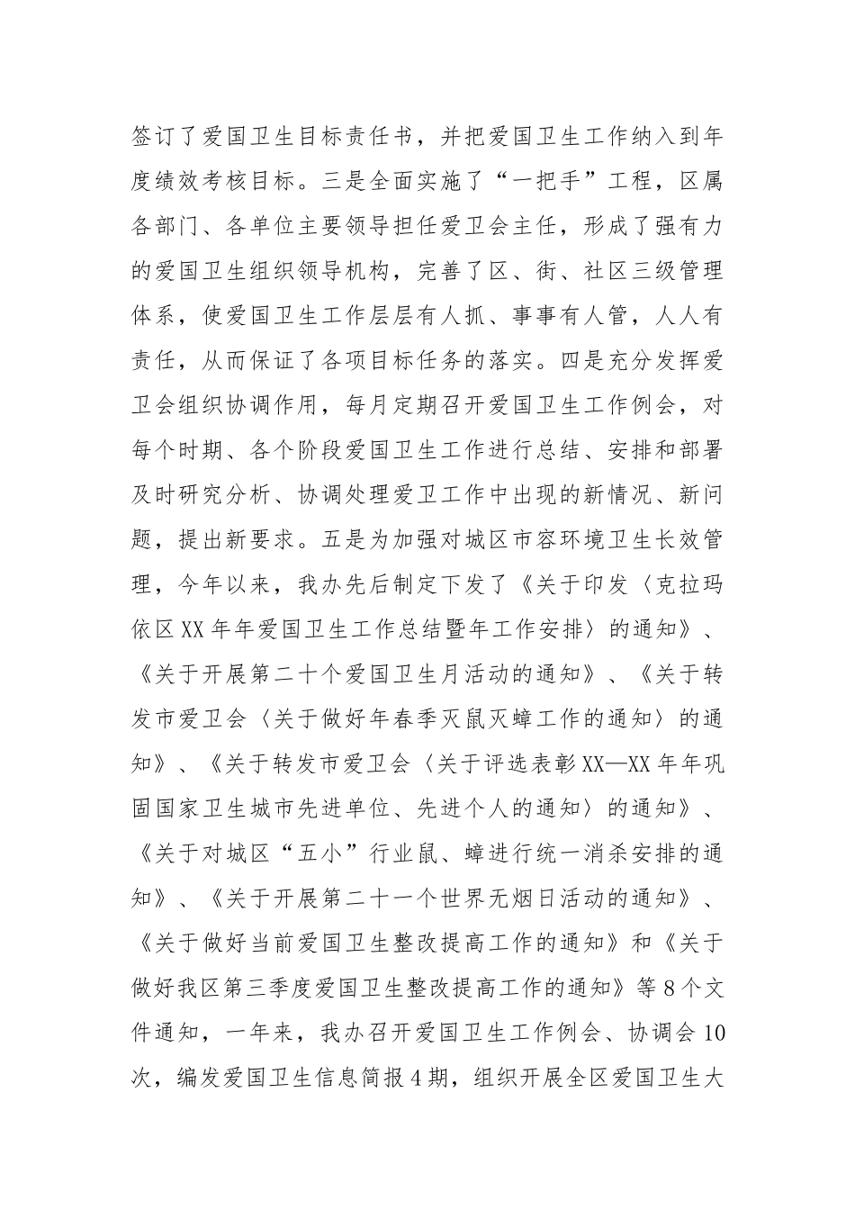 2021爱卫办终工作总结工作总结.docx_第2页