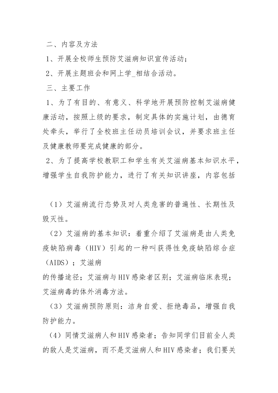 2021艾滋病防治工作总结工作总结.docx_第2页