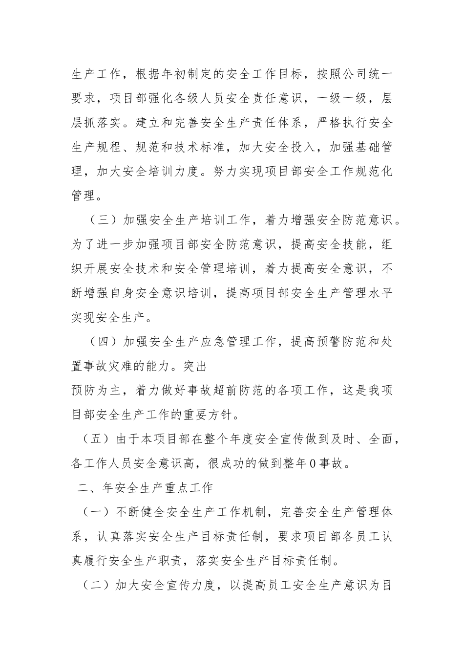 2021安全工作总结工作总结_1.docx_第2页