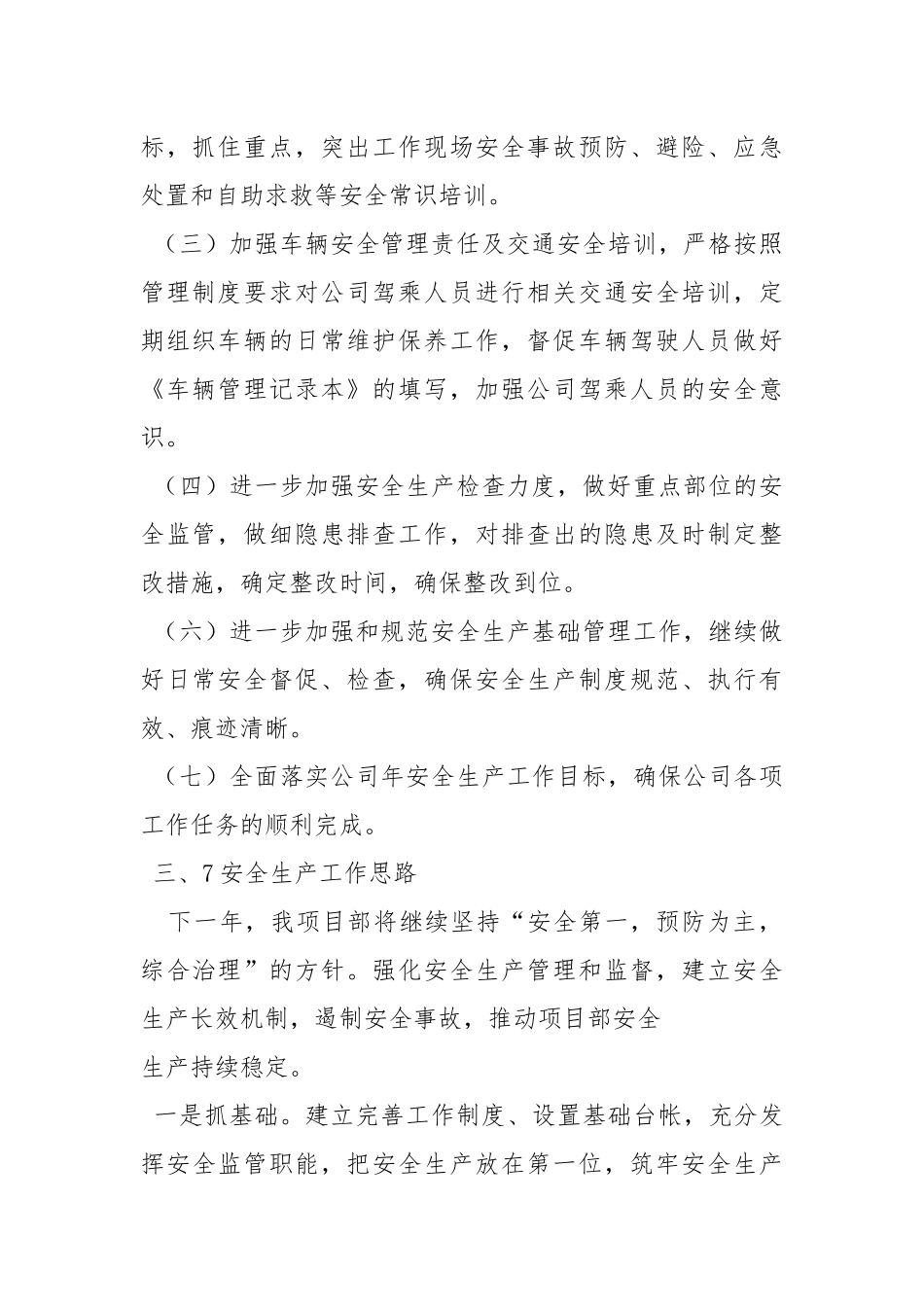 2021安全工作总结工作总结_1.docx_第3页