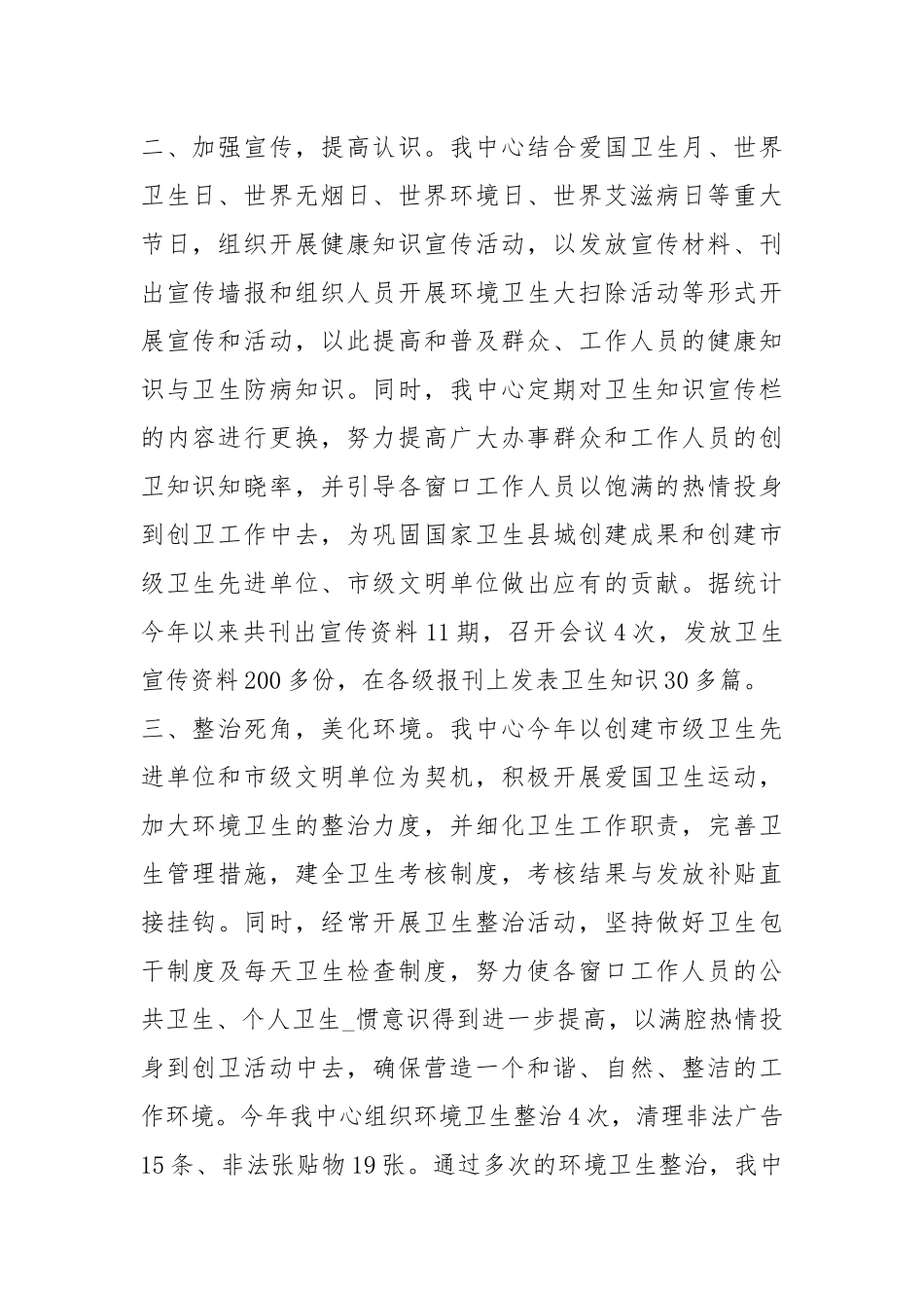 2021爱国卫生个人工作总结工作总结_2.docx_第2页
