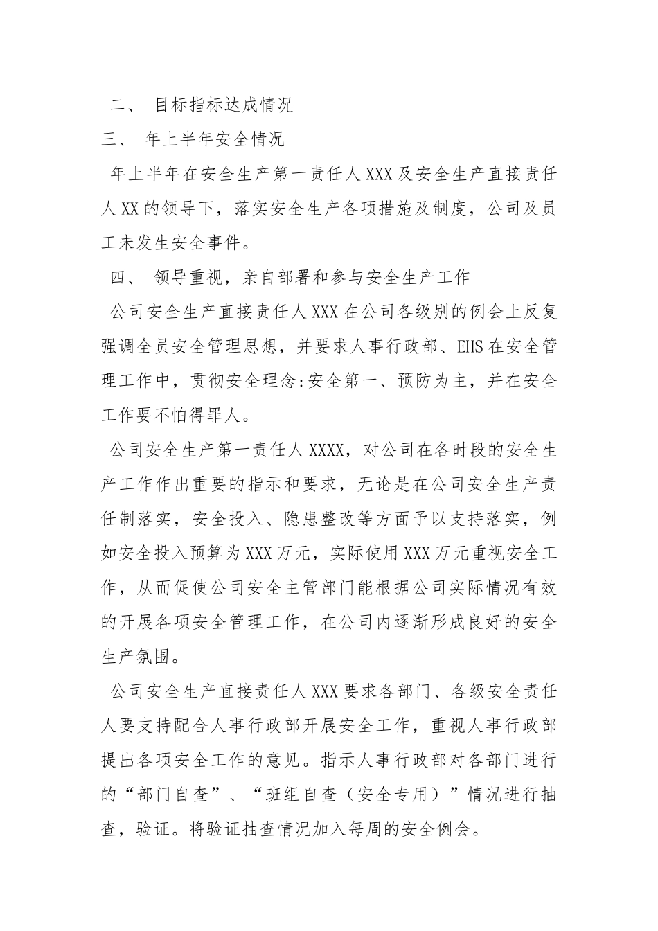 2021安全生产工作总结5篇工作总结_4.docx_第2页