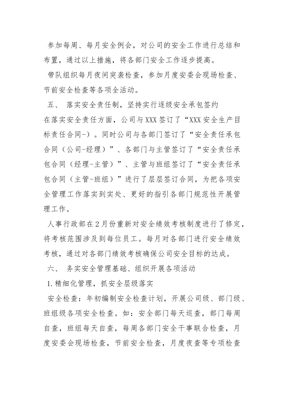2021安全生产工作总结5篇工作总结_4.docx_第3页