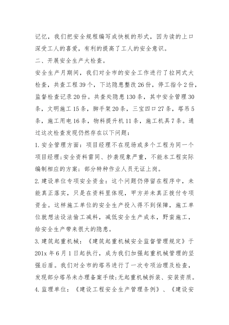 2021安全生产月度工作总结工作总结.docx_第2页