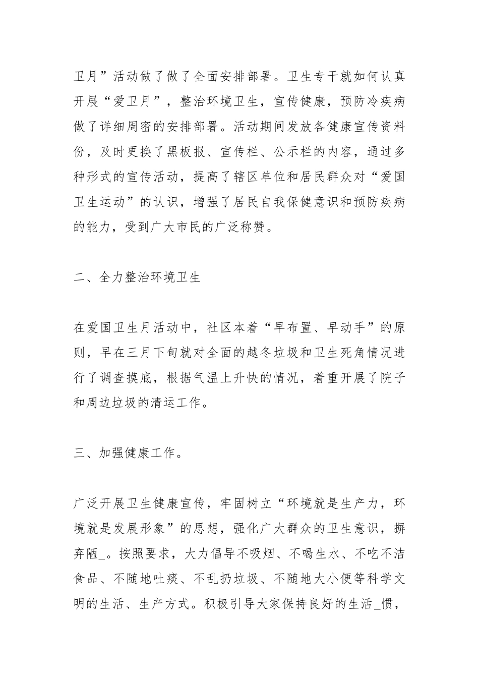 2021爱国卫生月工作总结工作总结.docx_第2页