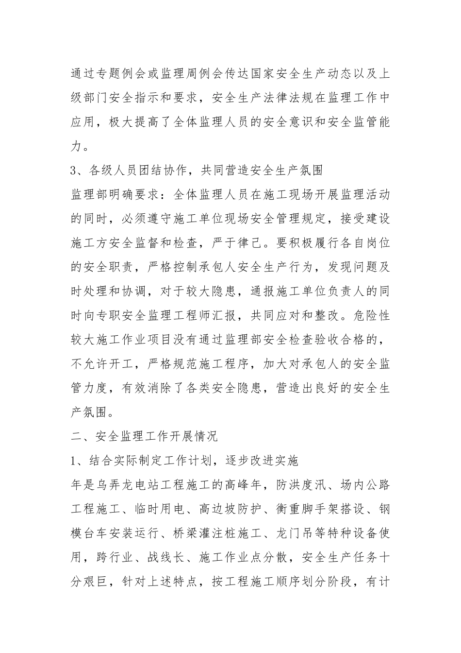 2021安全监理终工作总结工作总结.docx_第3页