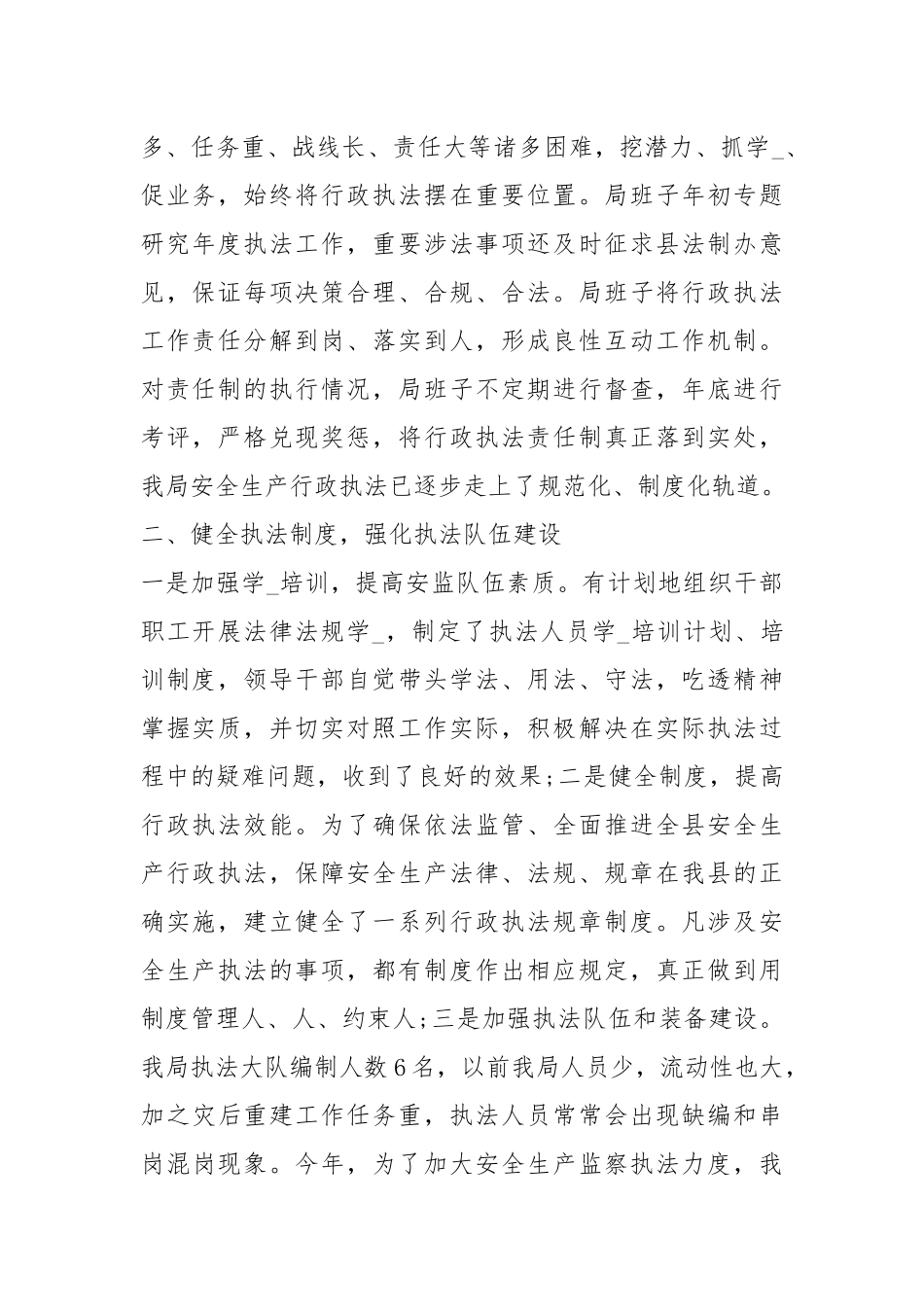 2021安全生产监察执法终工作总结工作总结.docx_第2页