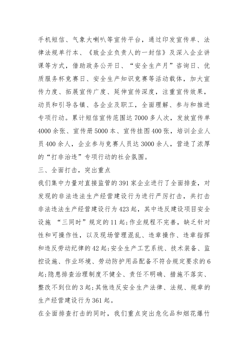 2021安全生产终工作总结字工作总结.docx_第2页