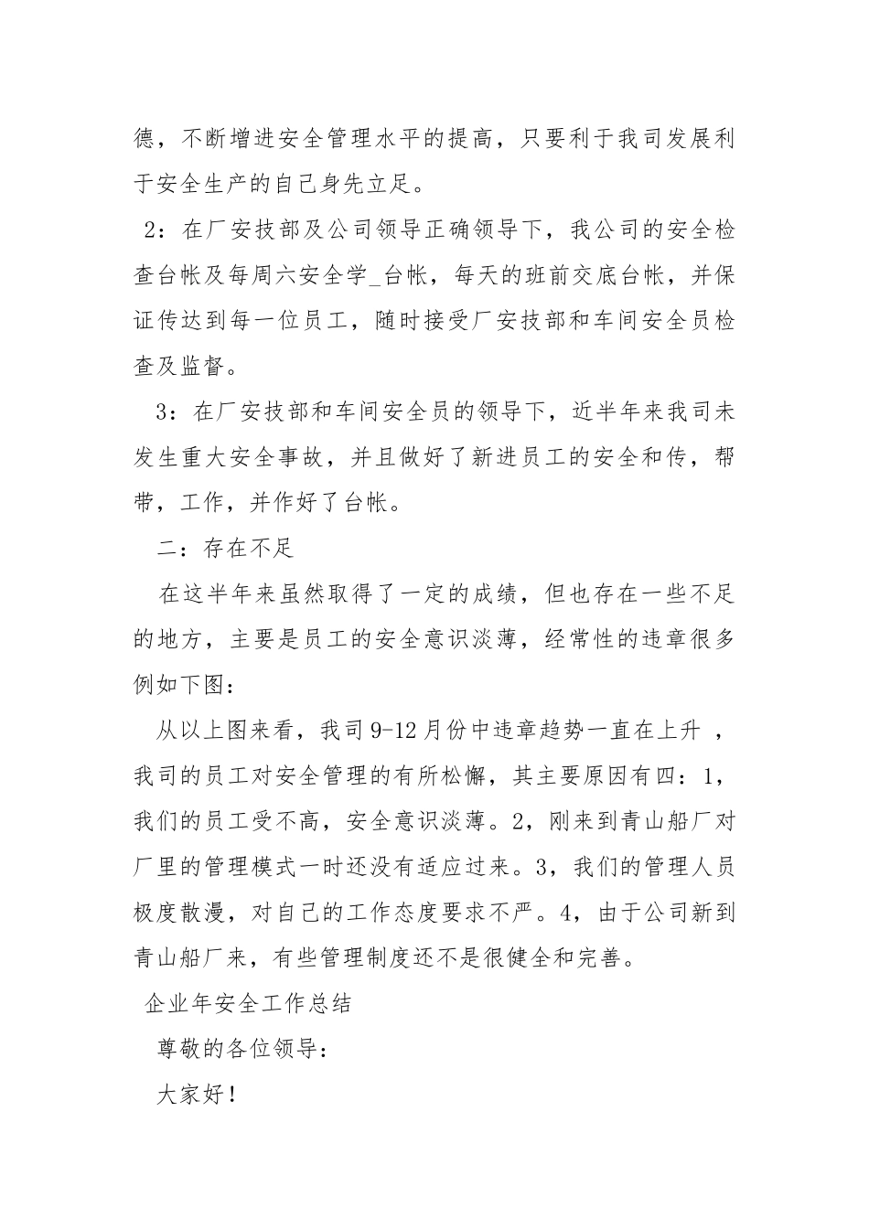2021安全生产工作总结3篇工作总结.docx_第2页