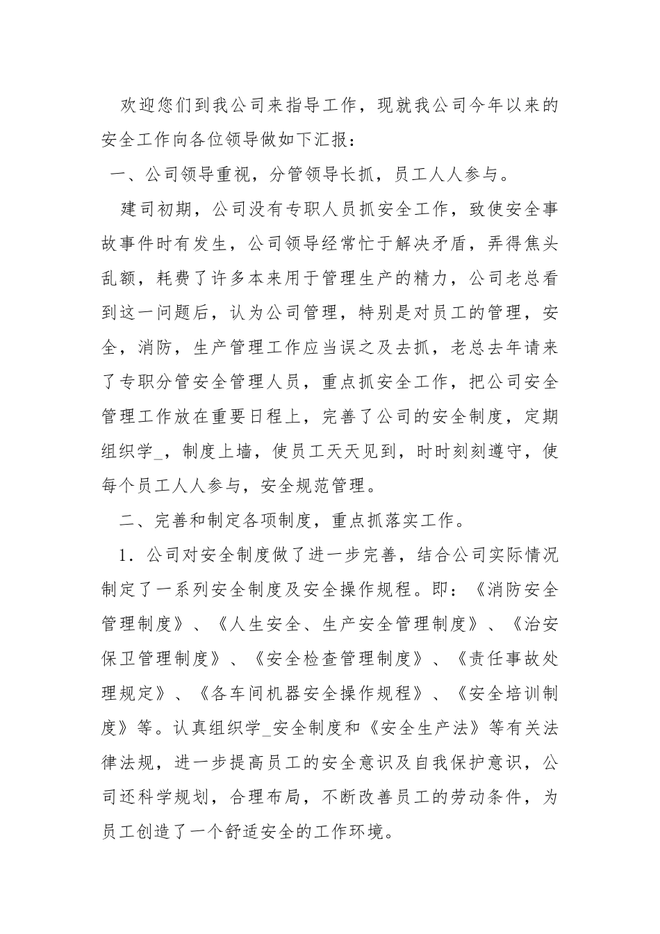 2021安全生产工作总结3篇工作总结.docx_第3页