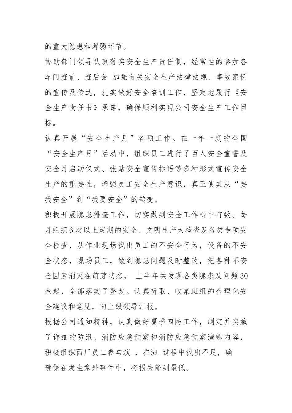 2021安全员工作总结工作总结.docx_第2页
