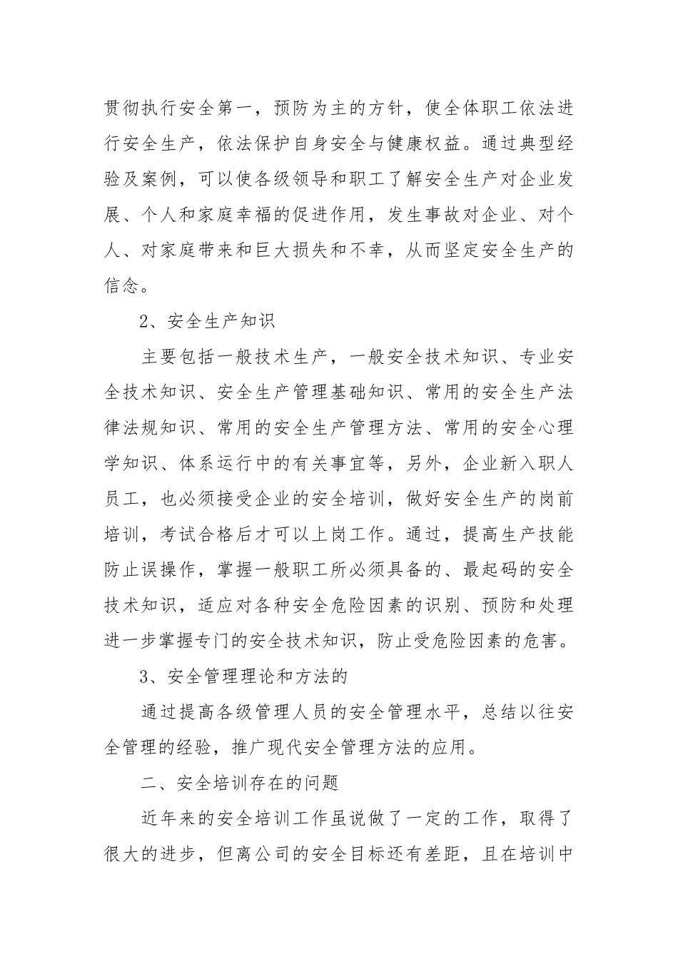 2021安全教育培训工作总结3篇工作总结.docx_第2页