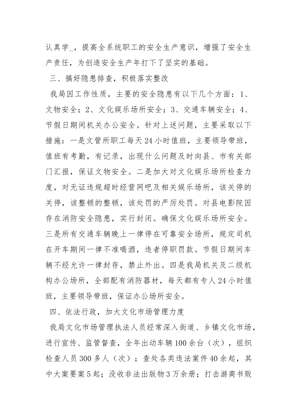 2021安全工作总结工作总结.docx_第2页
