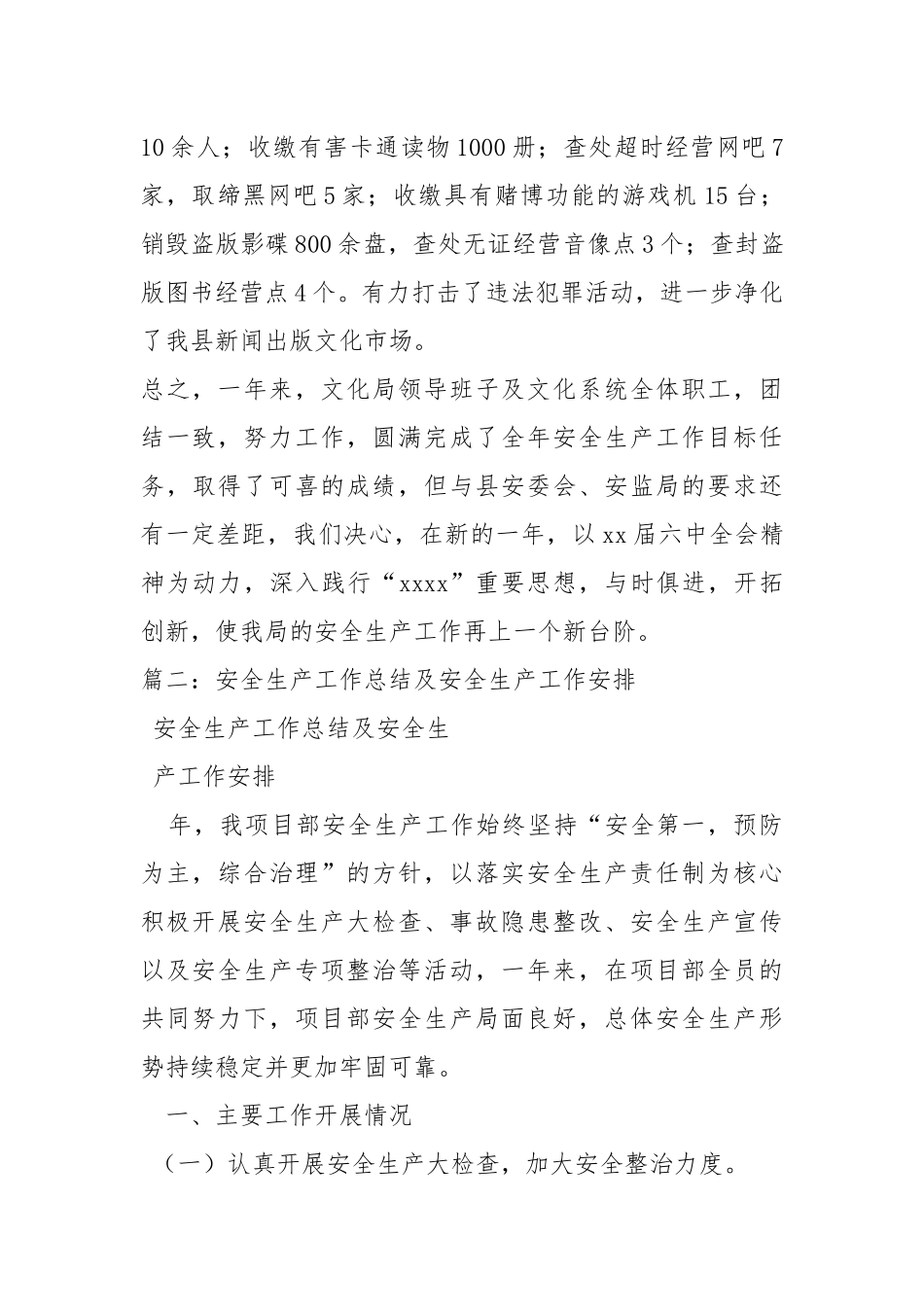 2021安全工作总结工作总结.docx_第3页