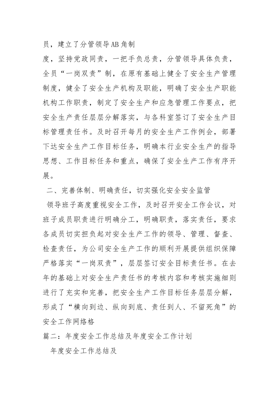 2021安全生产工作总结5篇工作总结_3.docx_第2页