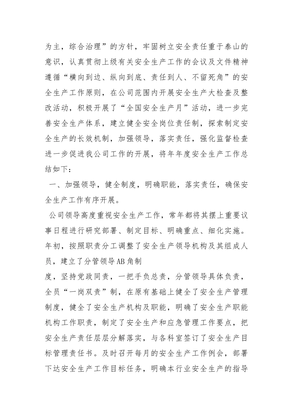 2021安全生产工作总结5篇工作总结_1.docx_第3页