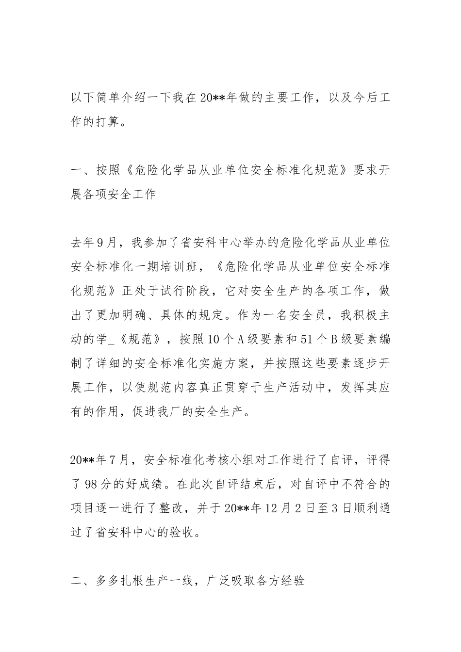 2021安全员个人终工作总结工作总结.docx_第2页