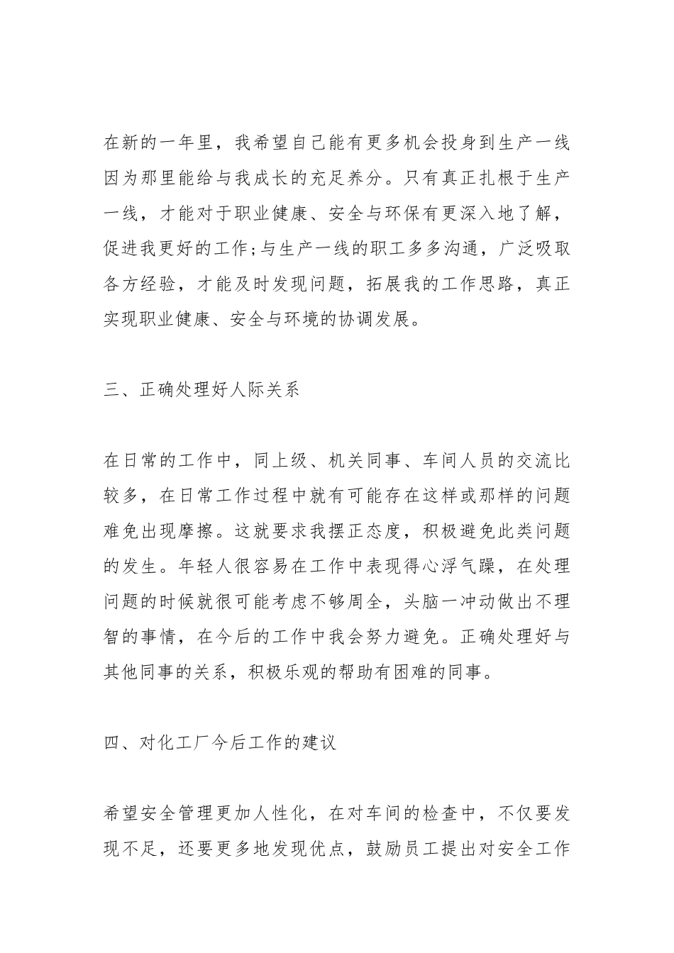 2021安全员个人终工作总结工作总结.docx_第3页