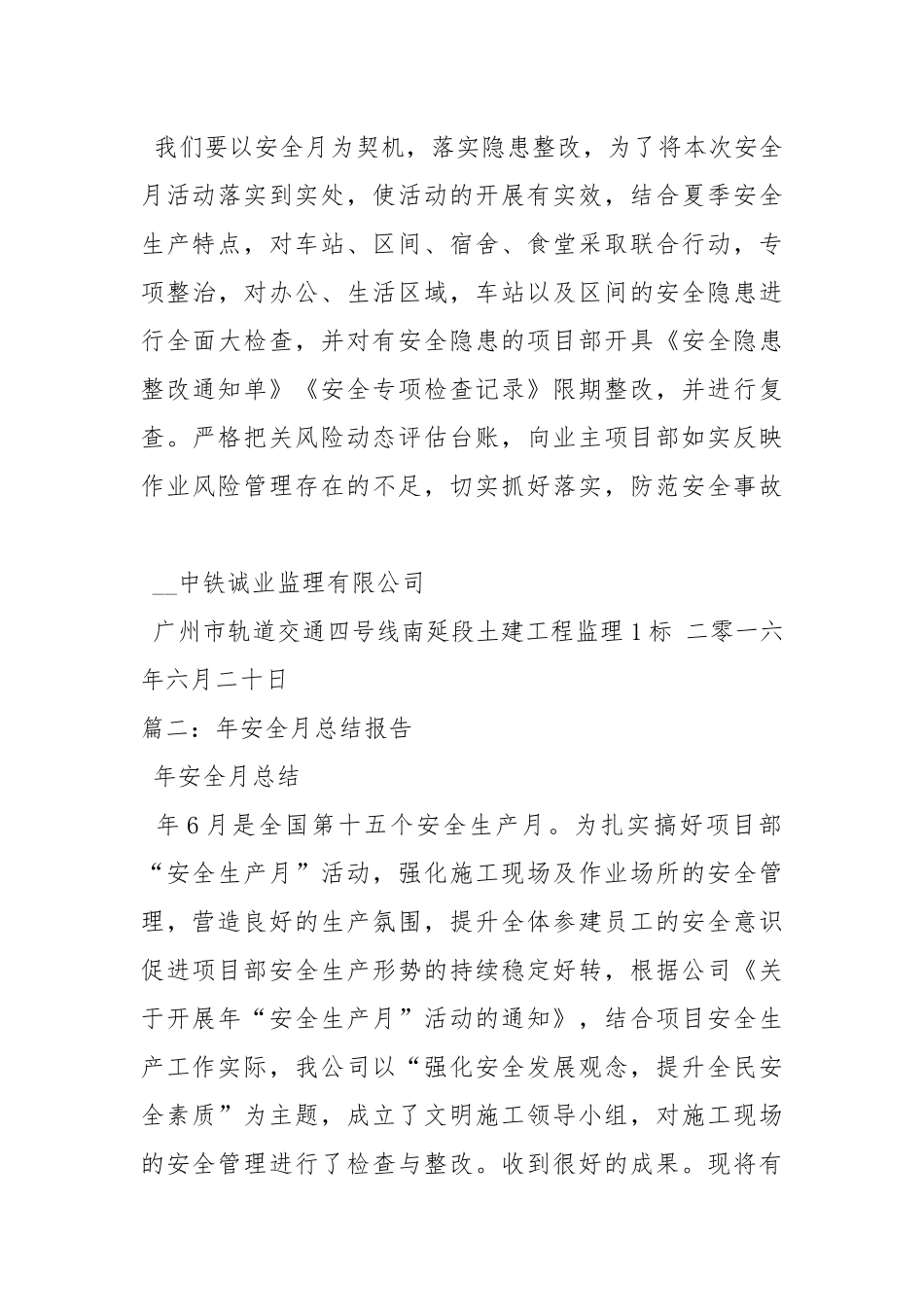 2021安全月工作总结5篇工作总结.docx_第3页