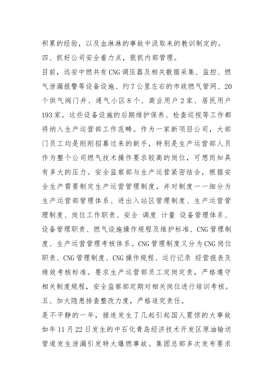 2021安全监察部工作总结字工作总结.docx_第3页