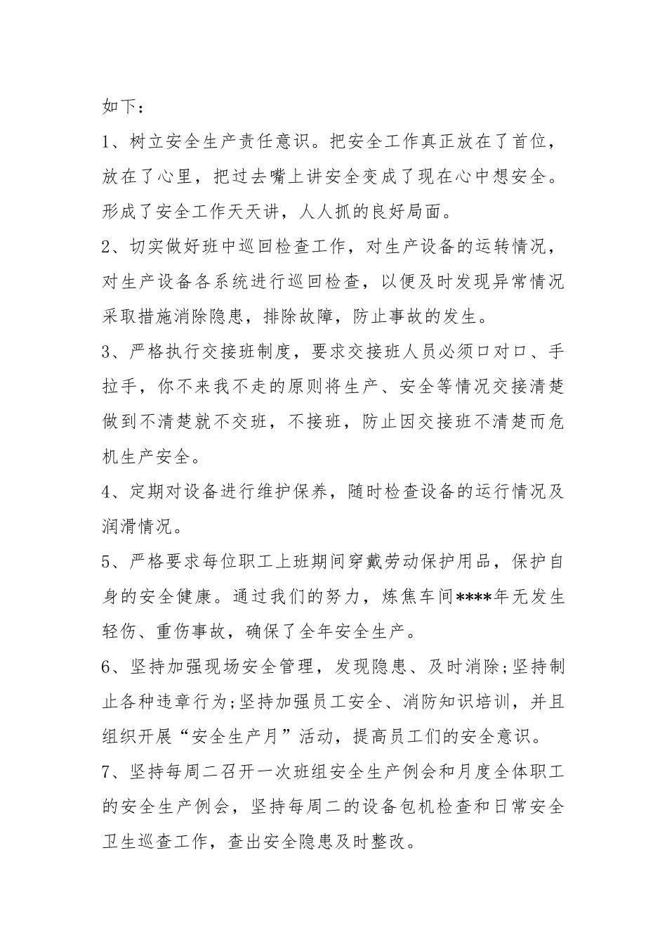 2021安全生产终工作总结3000字工作总结.docx_第3页