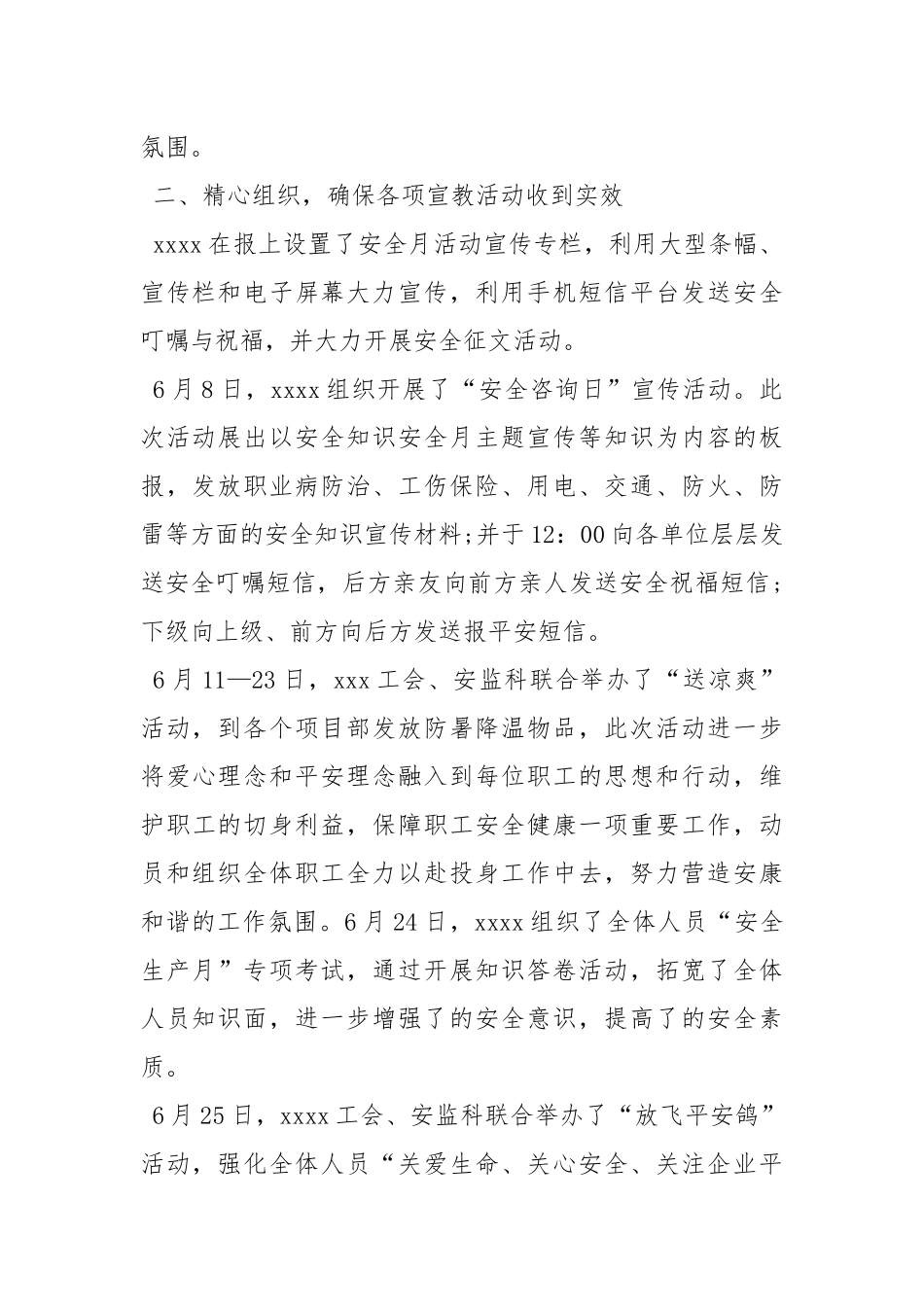 2021安全月九月份工作总结工作总结.docx_第2页