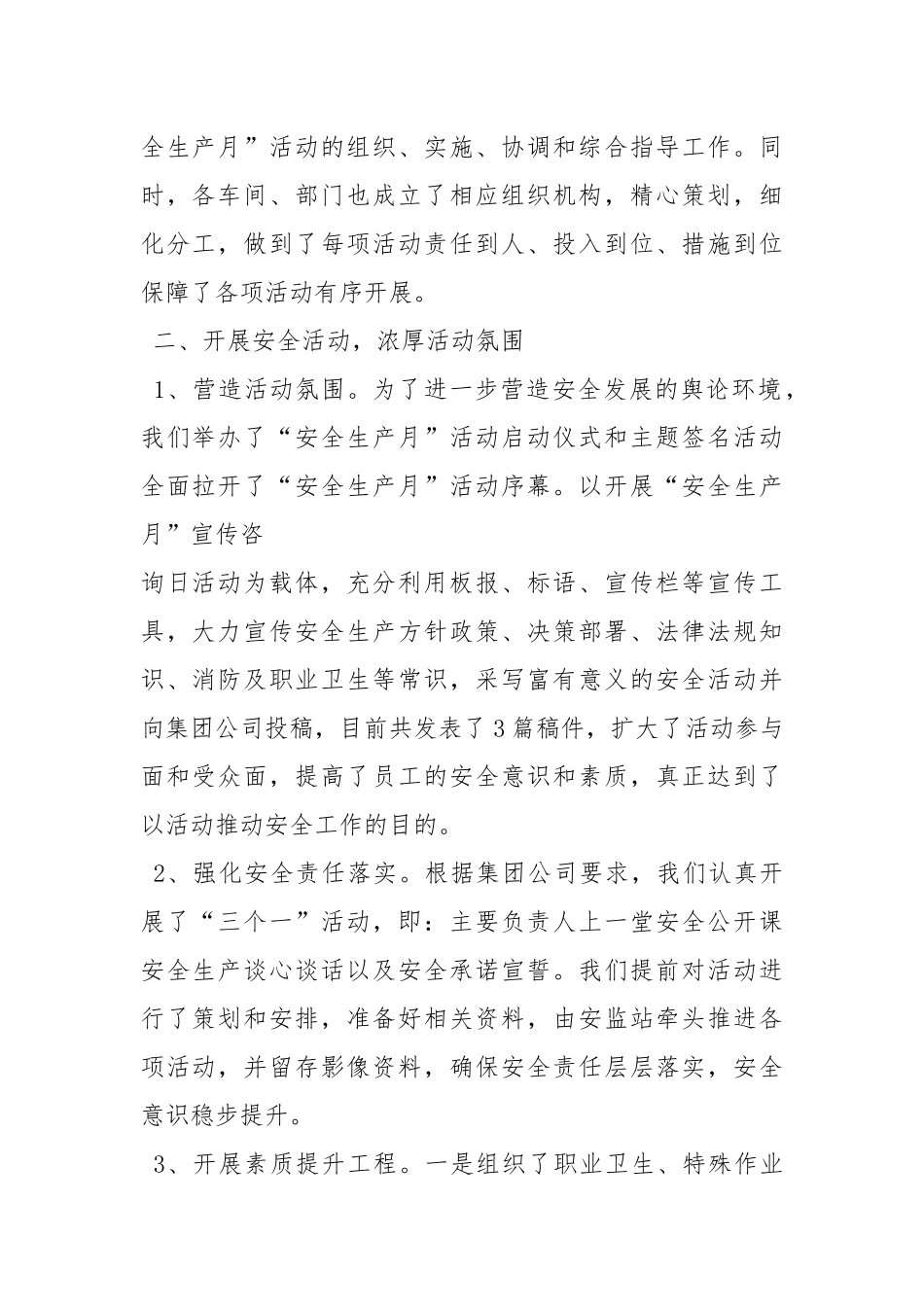 2021安全生产月活动总结5篇工作总结.docx_第2页