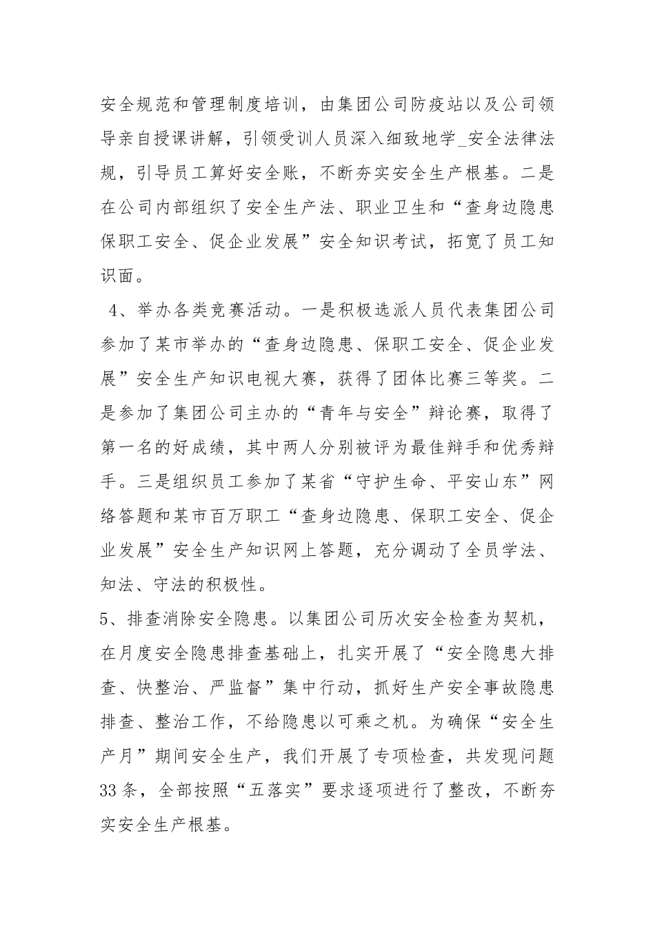 2021安全生产月活动总结5篇工作总结.docx_第3页