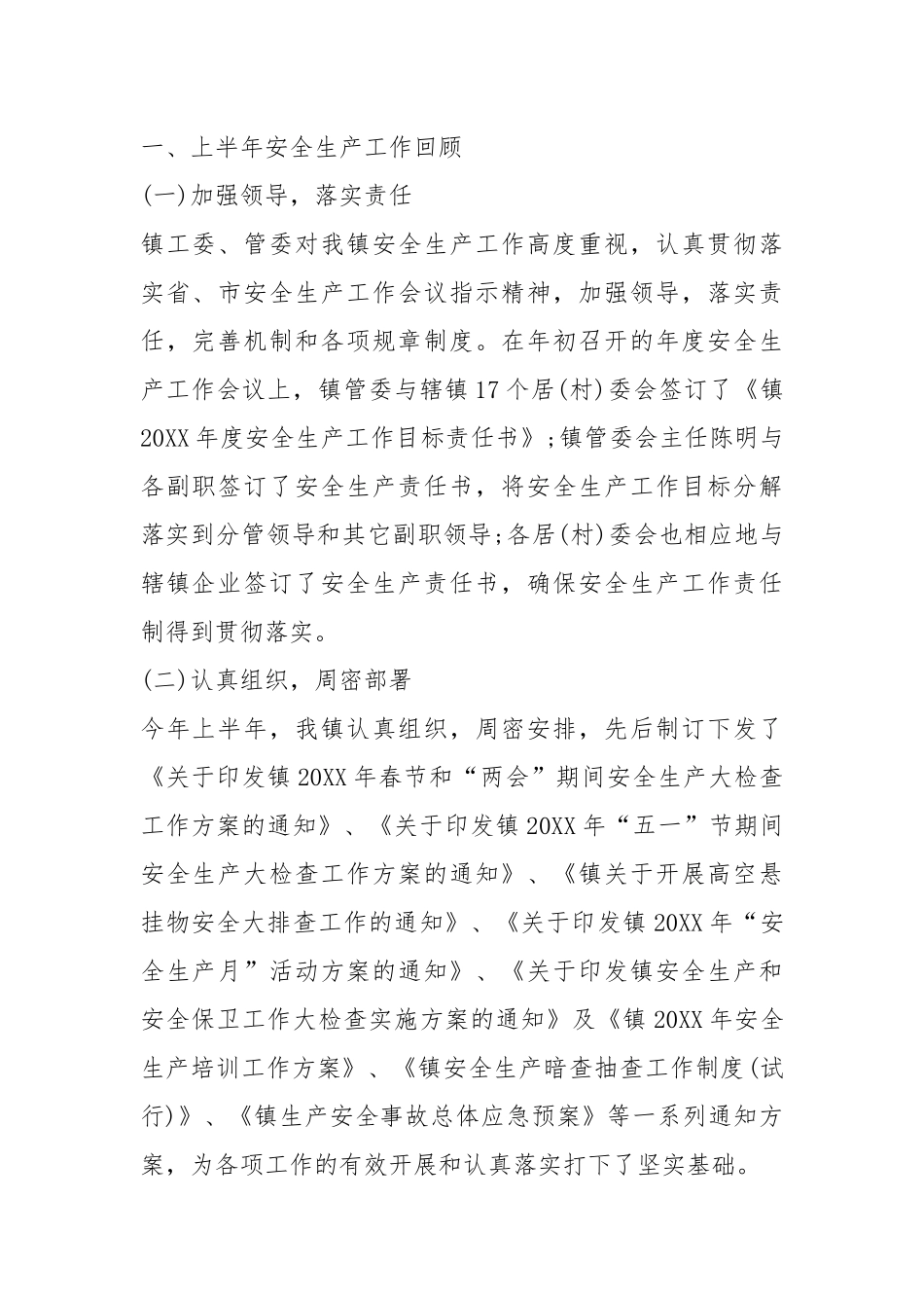 2021安全生产度工作总结工作总结.docx_第2页