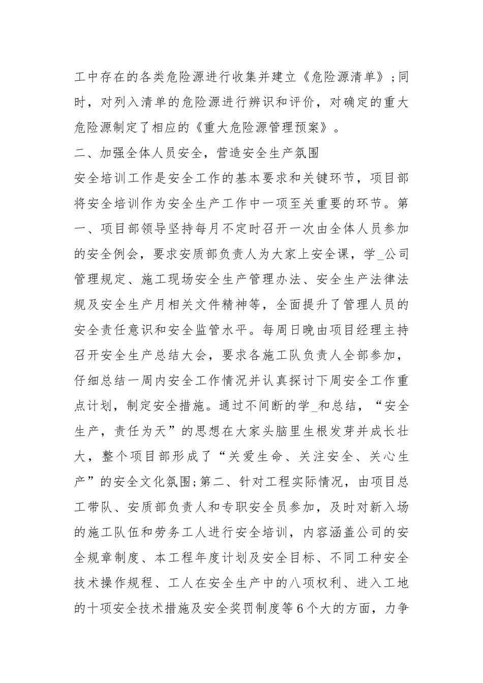 2021安全员度工作总结工作总结_1.docx_第2页