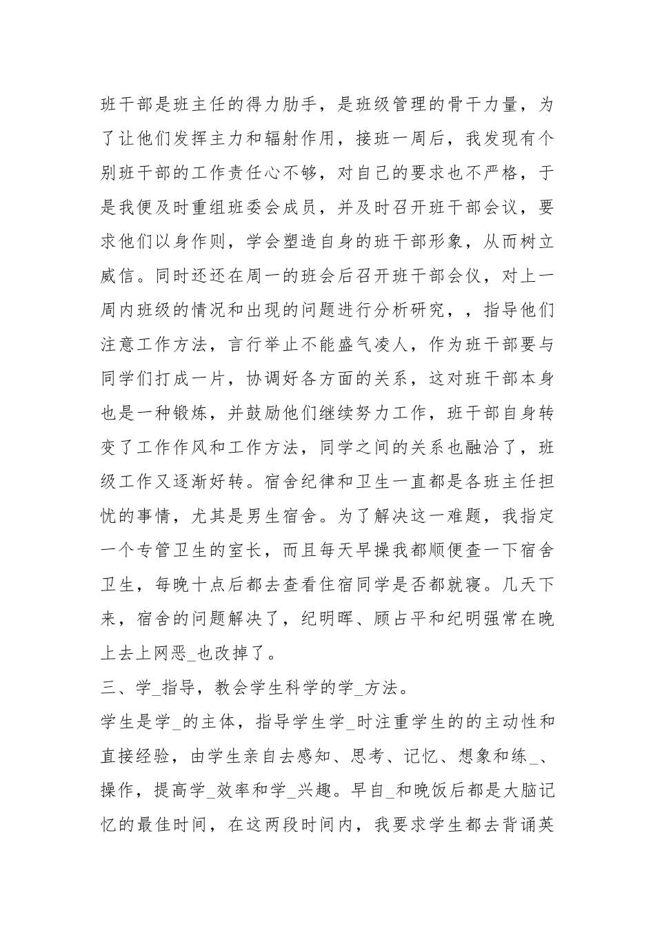 2021八级班主任度总结工作总结.docx_第3页