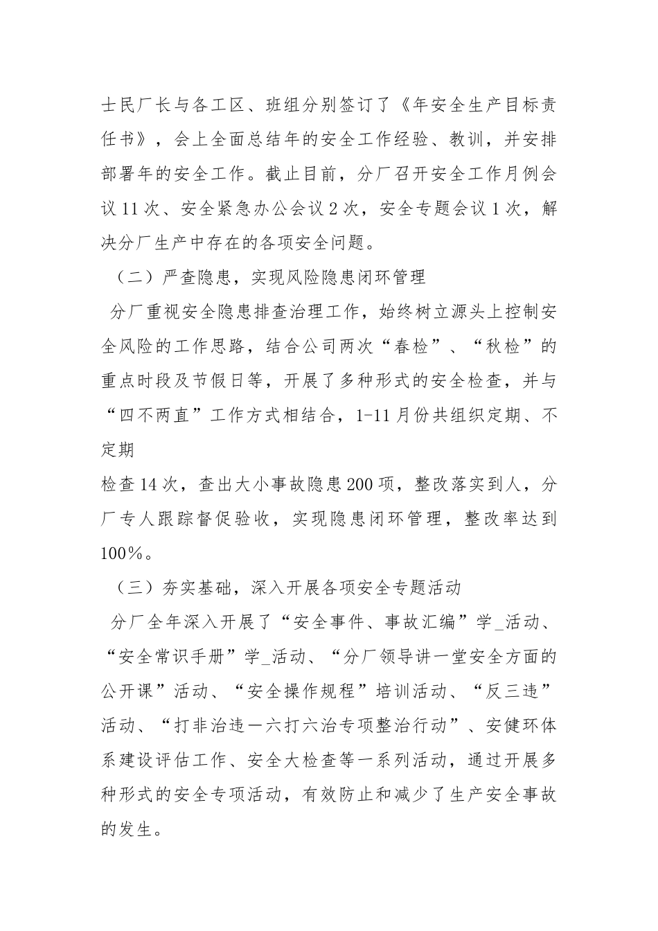 2021安全员终总结工作总结.docx_第2页