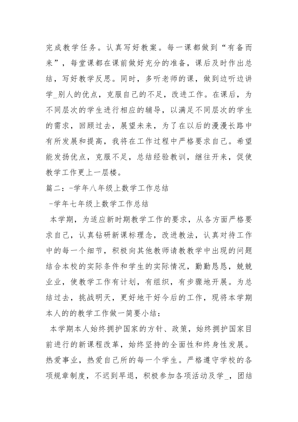 2021八级数学教学工作总结工作总结.docx_第2页