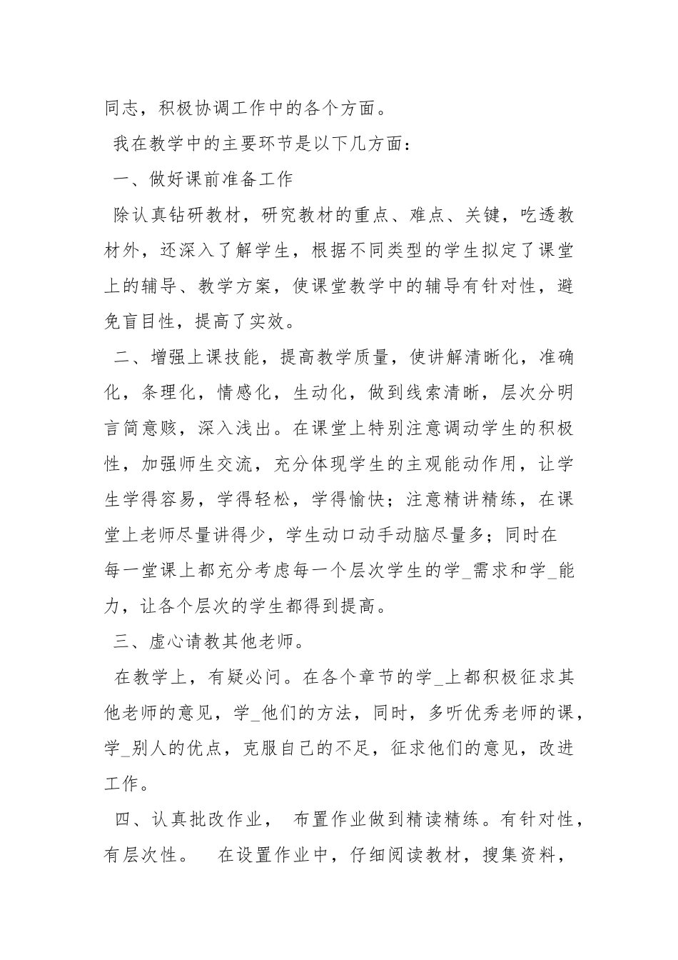 2021八级数学教学工作总结工作总结.docx_第3页