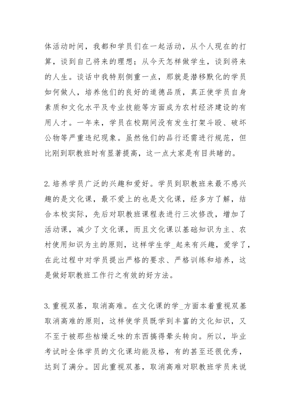 2021班级终工作总结工作总结.docx_第2页