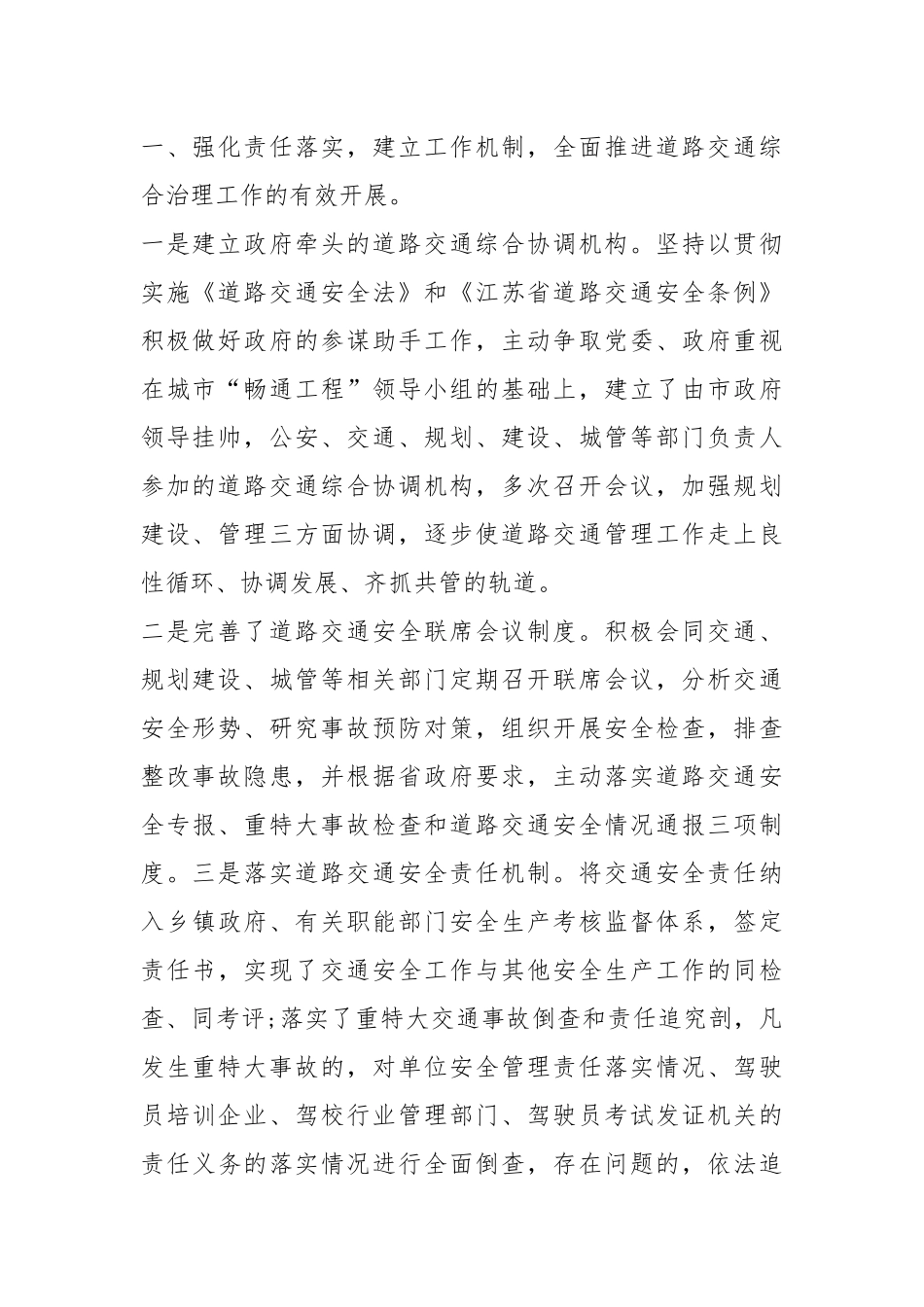 2021安全生产工作总结字工作总结.docx_第2页