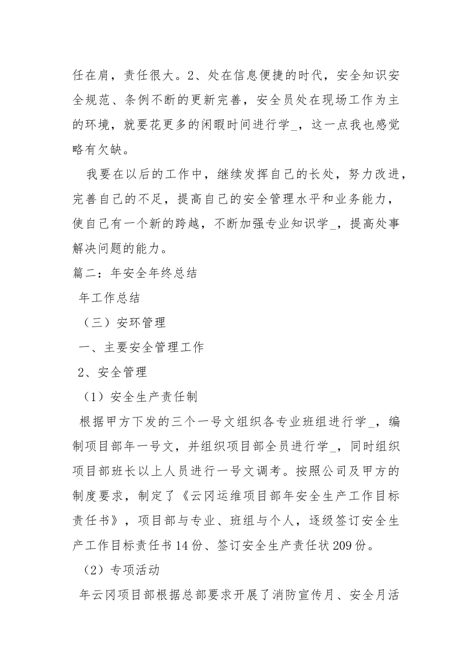 2021安全员工作总结工作总结_1.docx_第3页