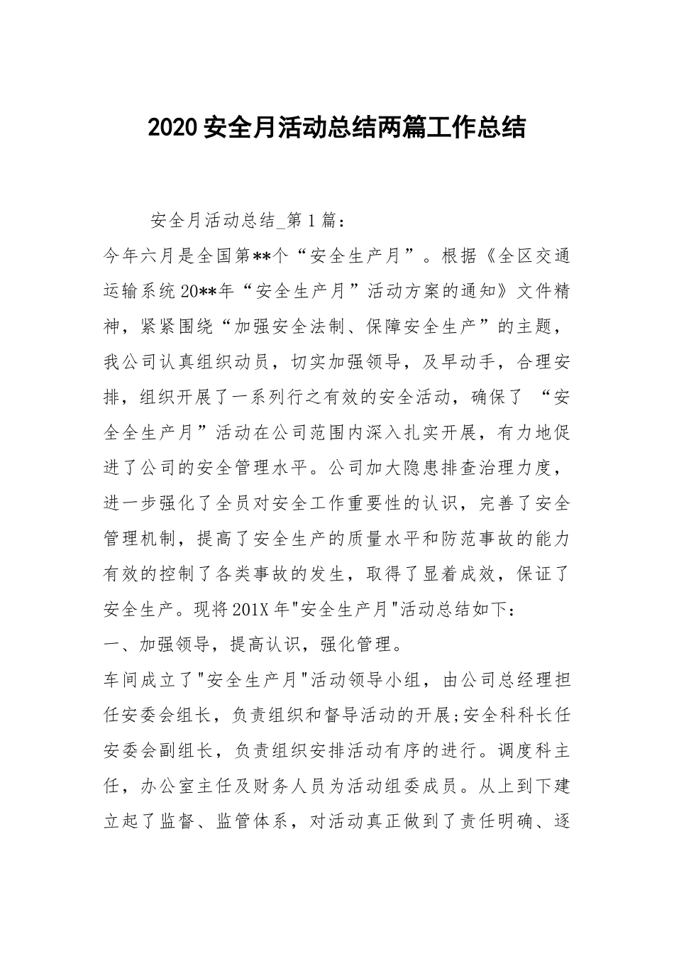 2021安全月活动总结两篇工作总结.docx_第1页