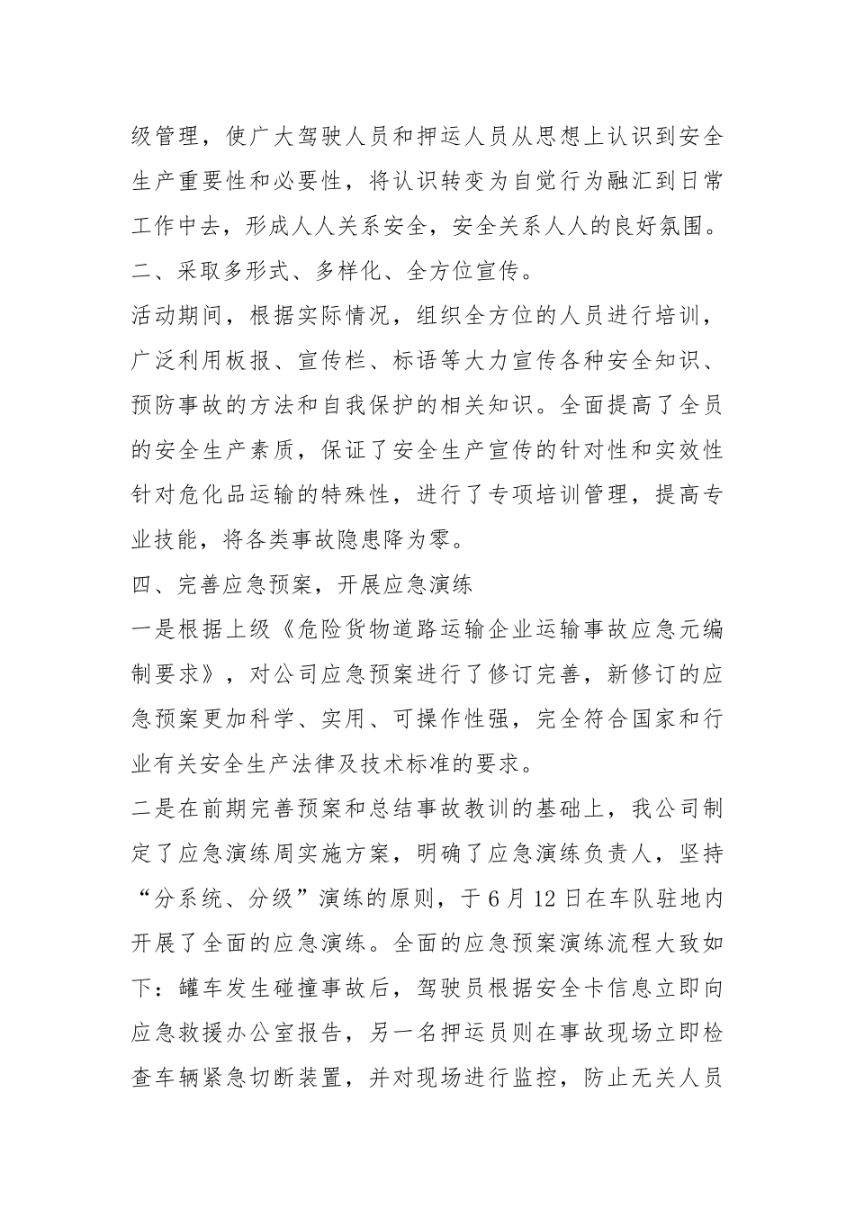2021安全月活动总结两篇工作总结.docx_第2页