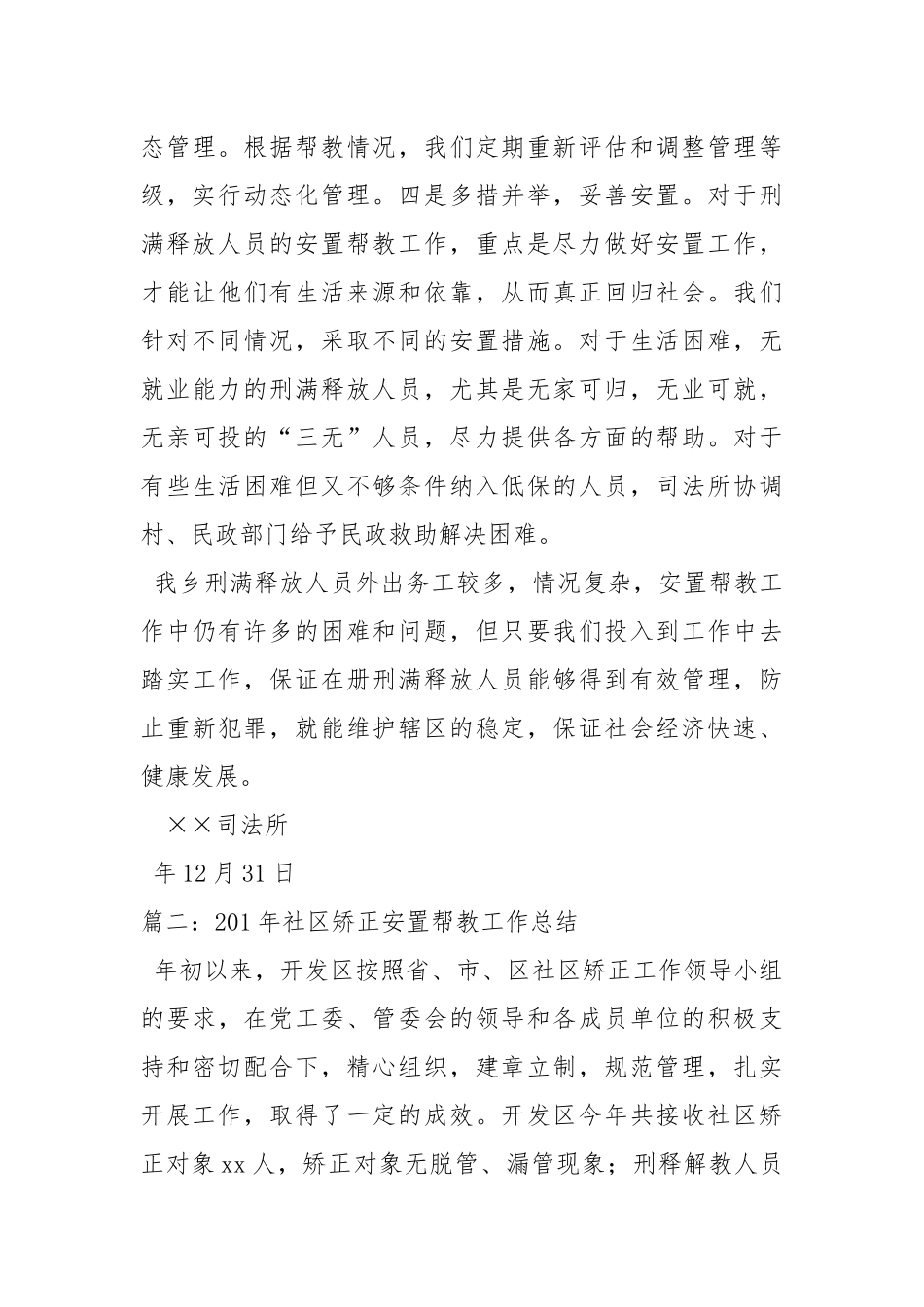 2021安置帮教工作总结工作总结.docx_第3页