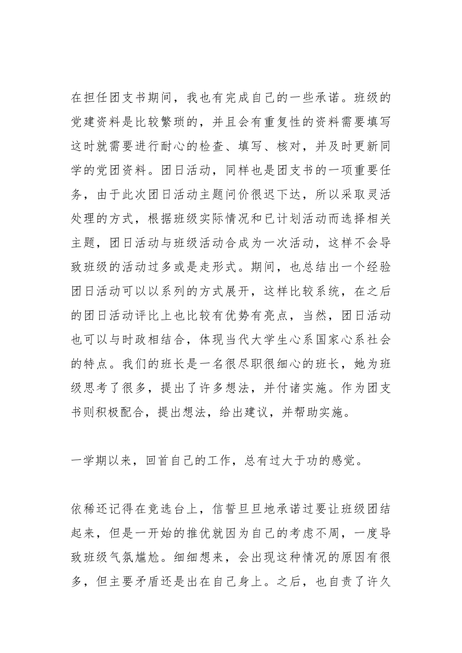 2021班级团支书工作总结工作总结.docx_第2页