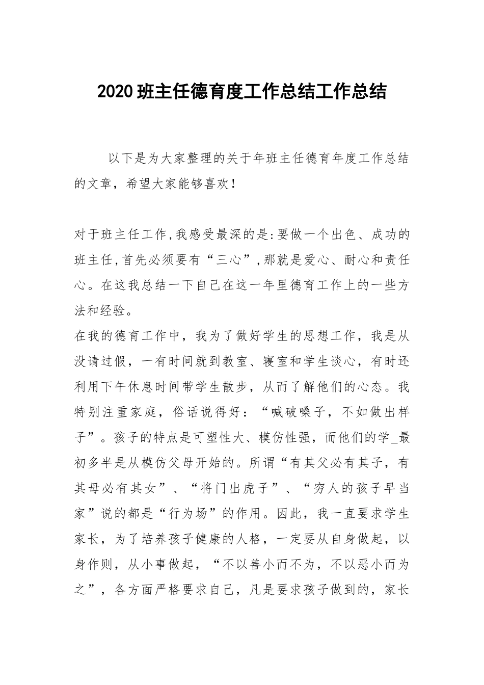 2021班主任德育度工作总结工作总结.docx_第1页