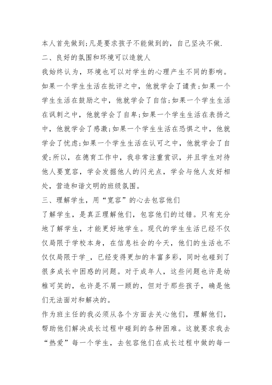 2021班主任德育度工作总结工作总结.docx_第2页