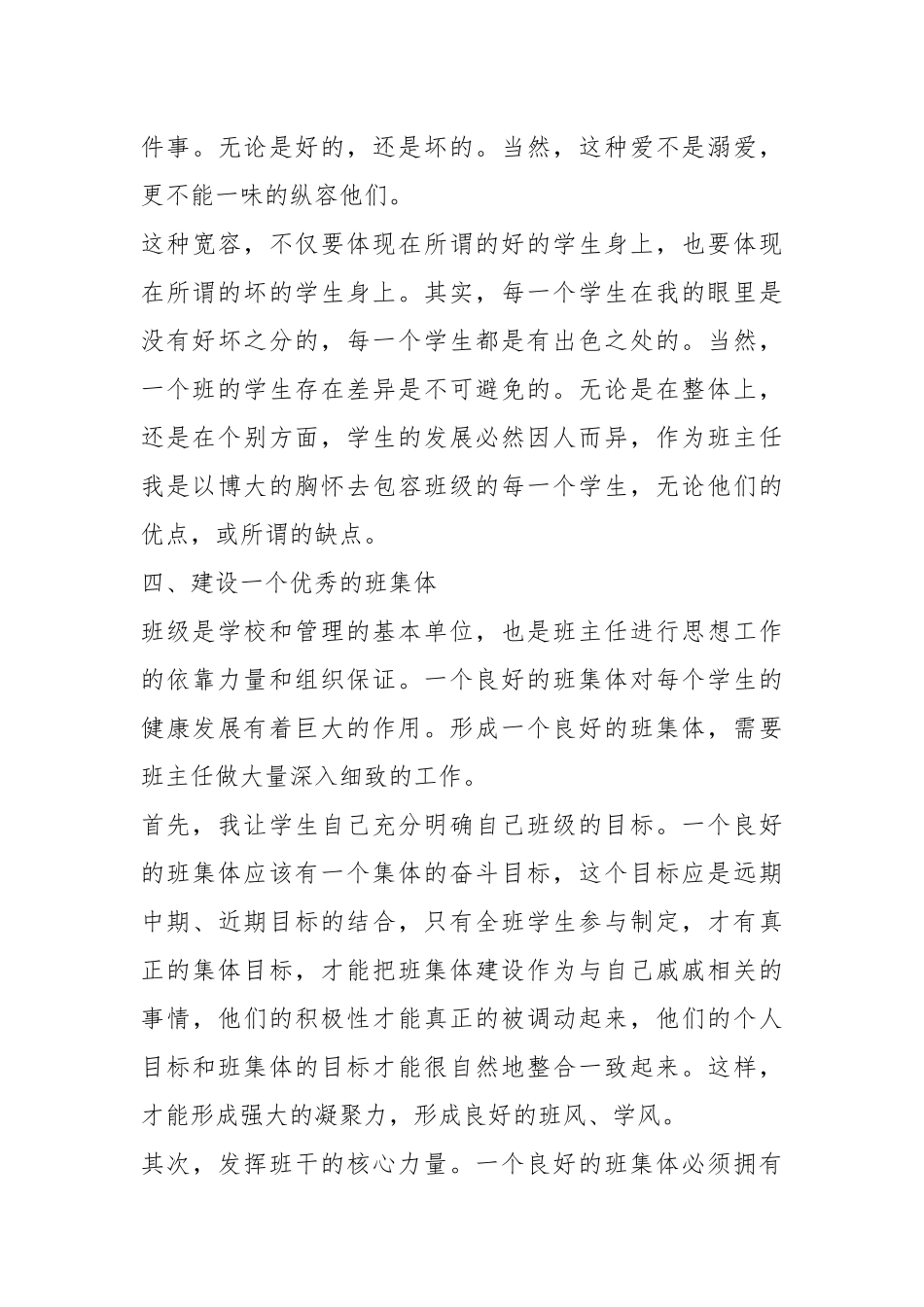 2021班主任德育度工作总结工作总结.docx_第3页