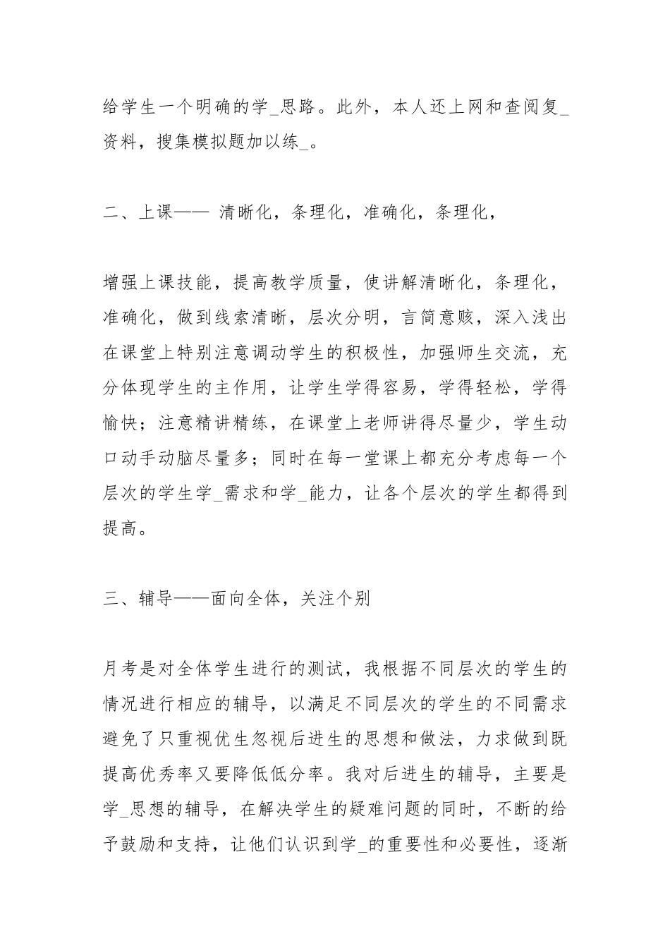 2021八级历史教学总结 个人工作总结工作总结.docx_第2页