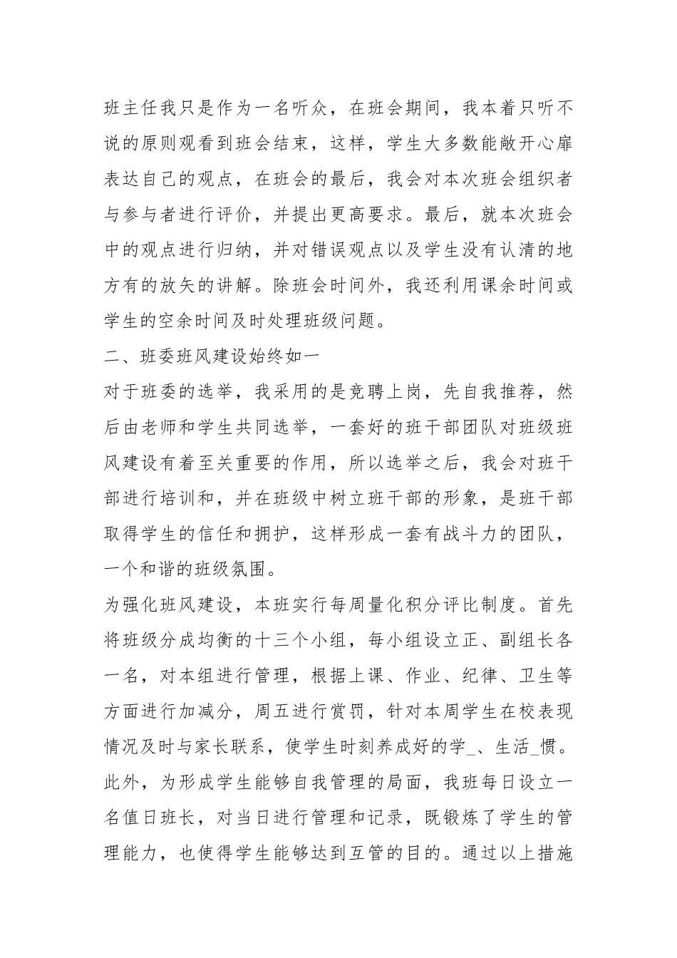 2021八级班主任工作总结工作总结_1.docx_第2页