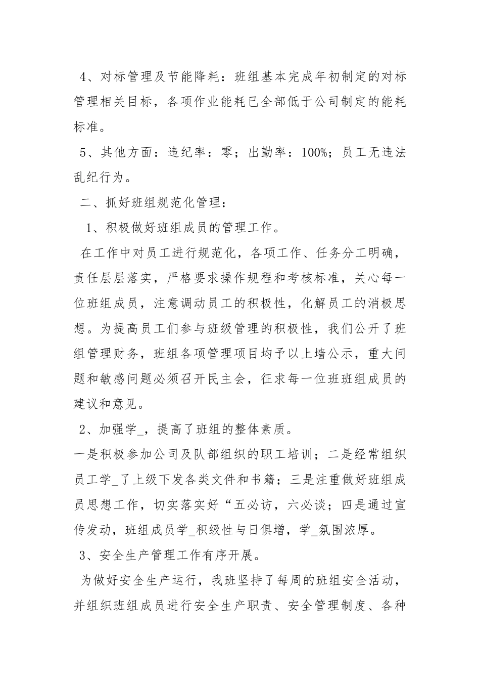 2021班组工作总结工作总结_1.docx_第2页