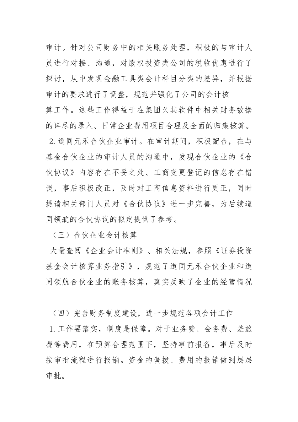 2021财政工作总结5篇工作总结.docx_第2页