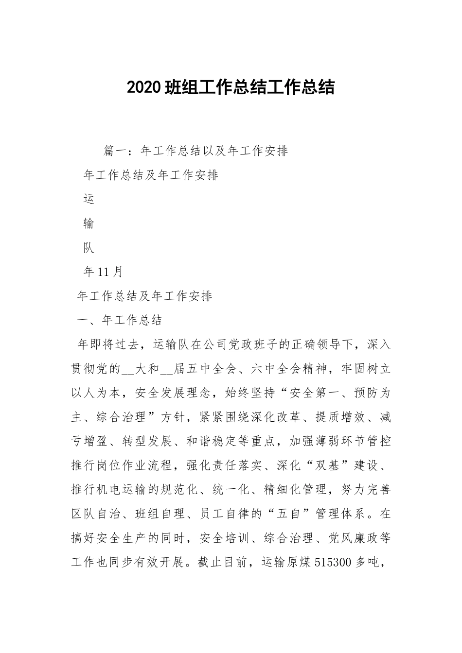 2021班组工作总结工作总结.docx_第1页